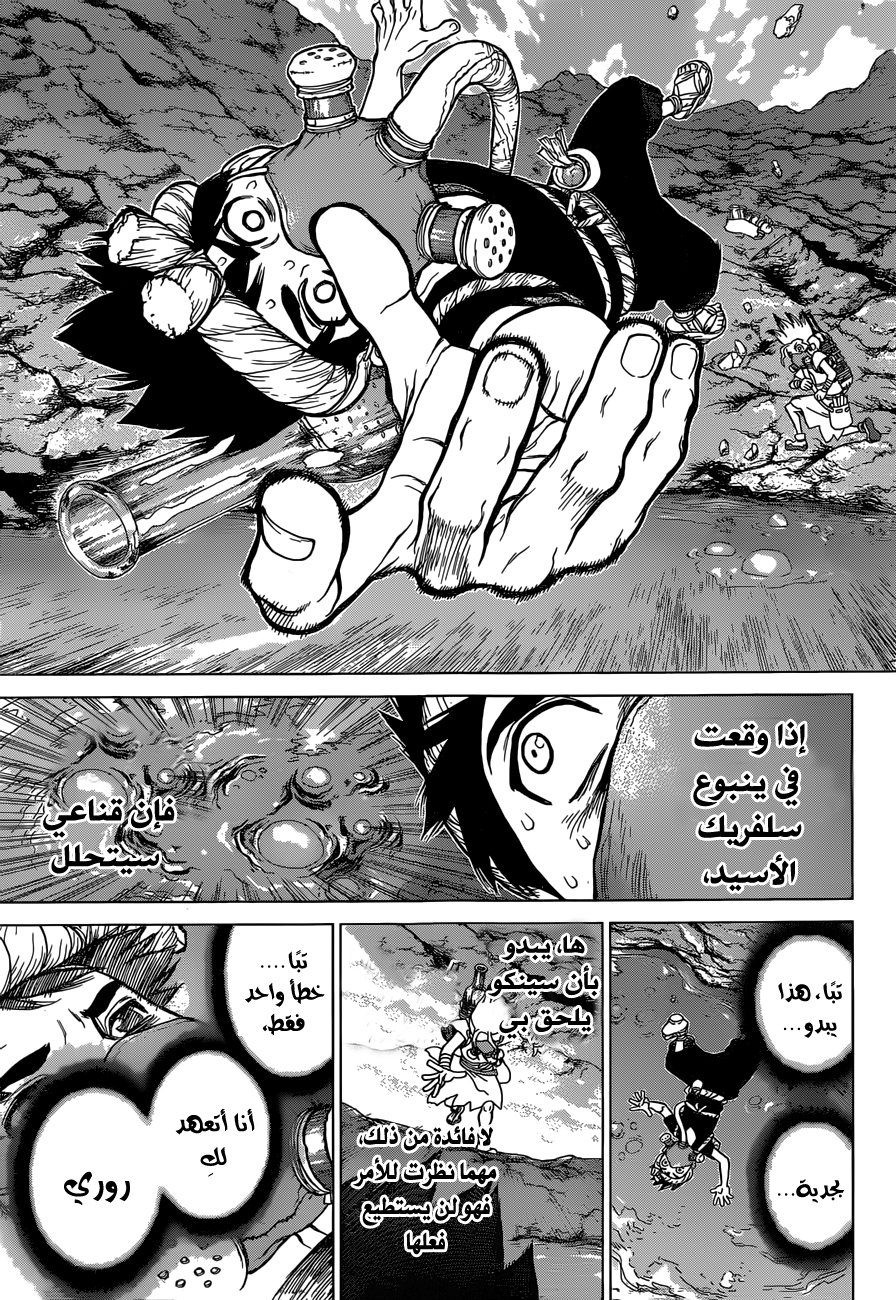 Dr. Stone: Chapter 32 - Page 13