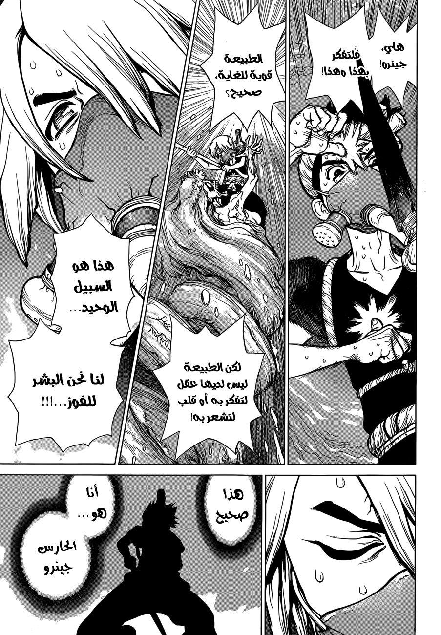 Dr. Stone: Chapter 32 - Page 16