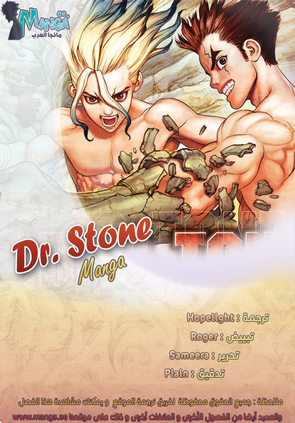 Dr. Stone: Chapter 33 - Page 2