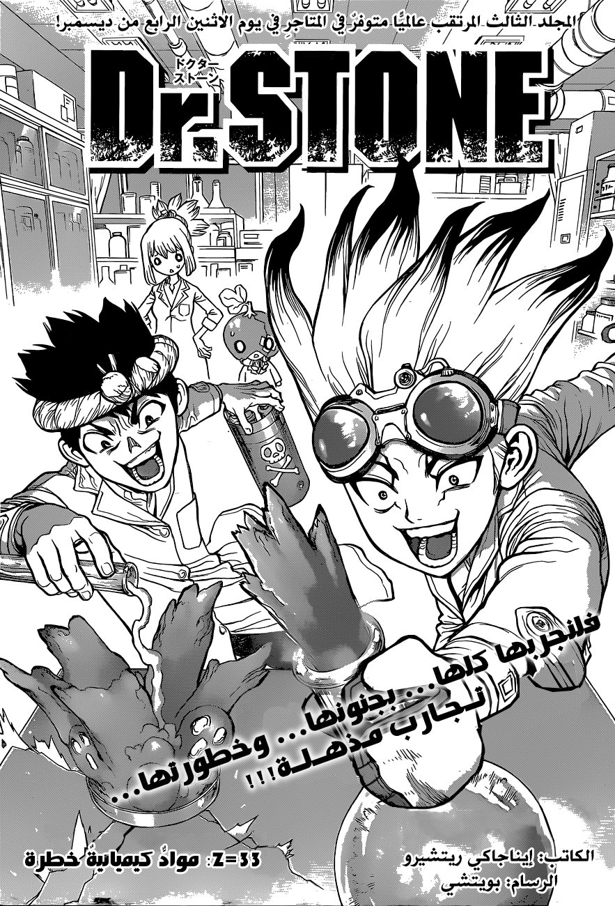 Dr. Stone: Chapter 33 - Page 4