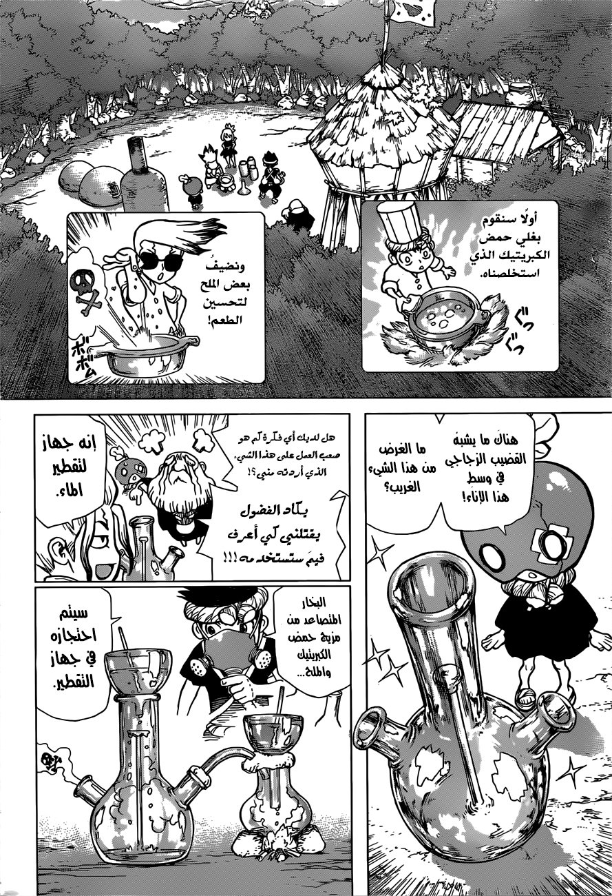 Dr. Stone: Chapter 33 - Page 5