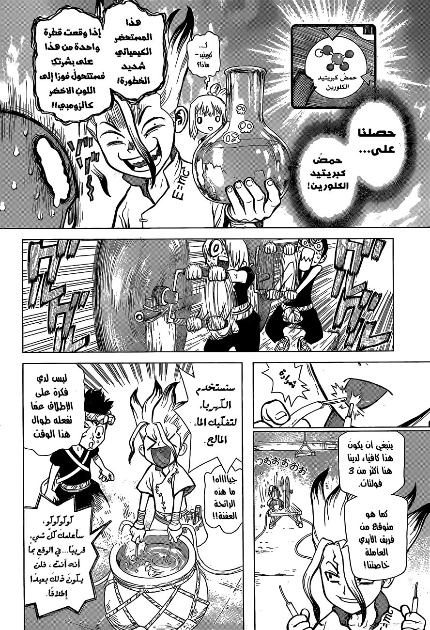 Dr. Stone: Chapter 33 - Page 7