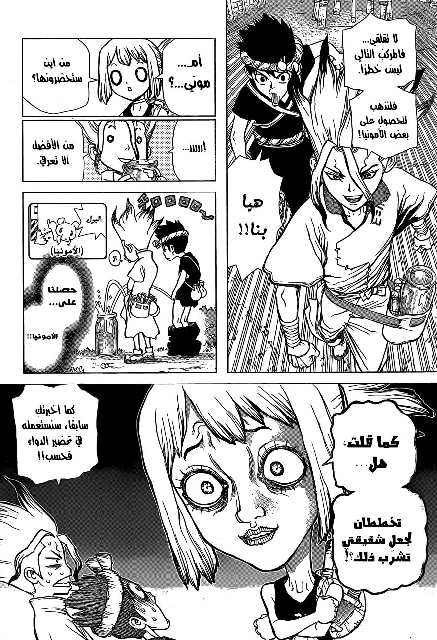 Dr. Stone: Chapter 33 - Page 9