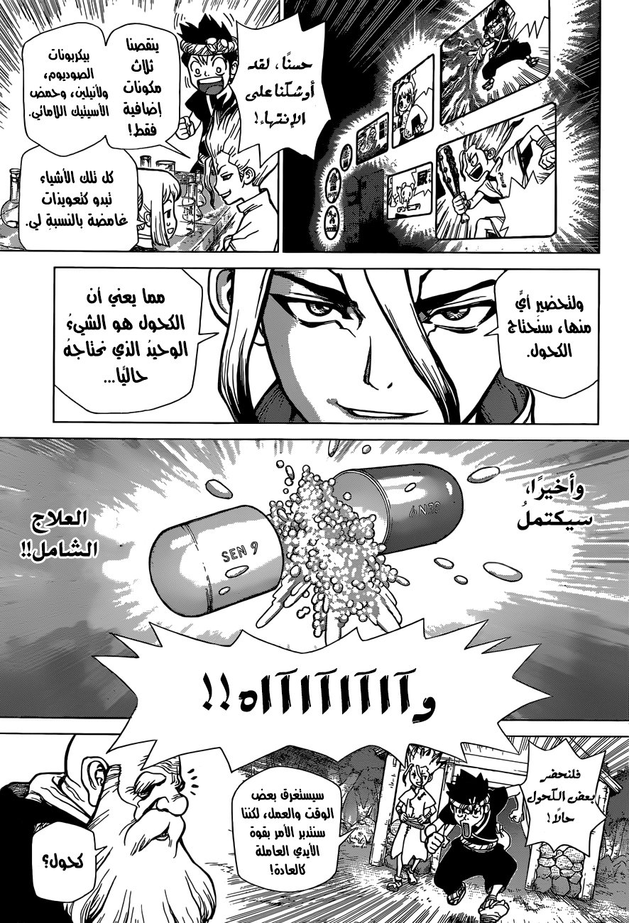 Dr. Stone: Chapter 33 - Page 10