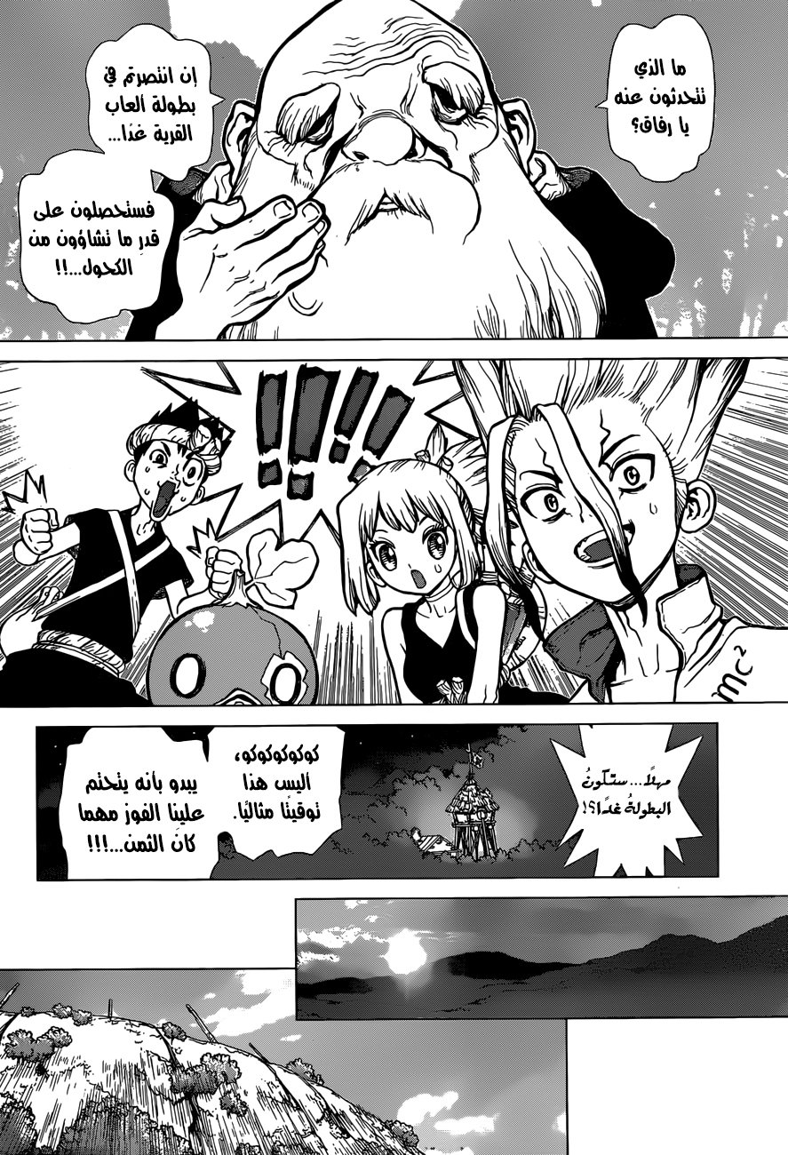Dr. Stone: Chapter 33 - Page 11