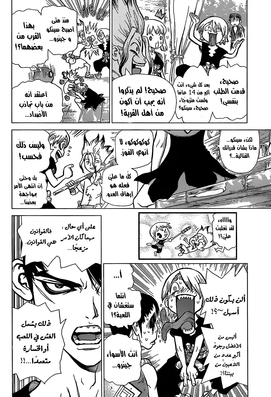 Dr. Stone: Chapter 33 - Page 15