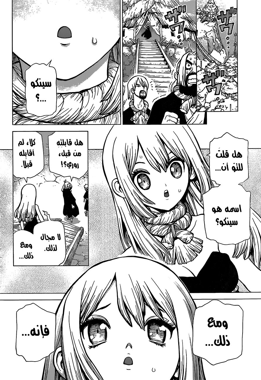 Dr. Stone: Chapter 33 - Page 18