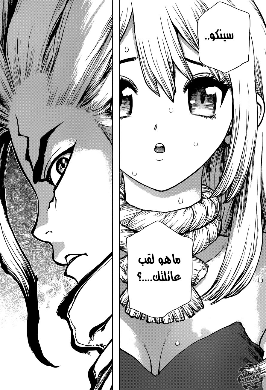 Dr. Stone: Chapter 34 - Page 5