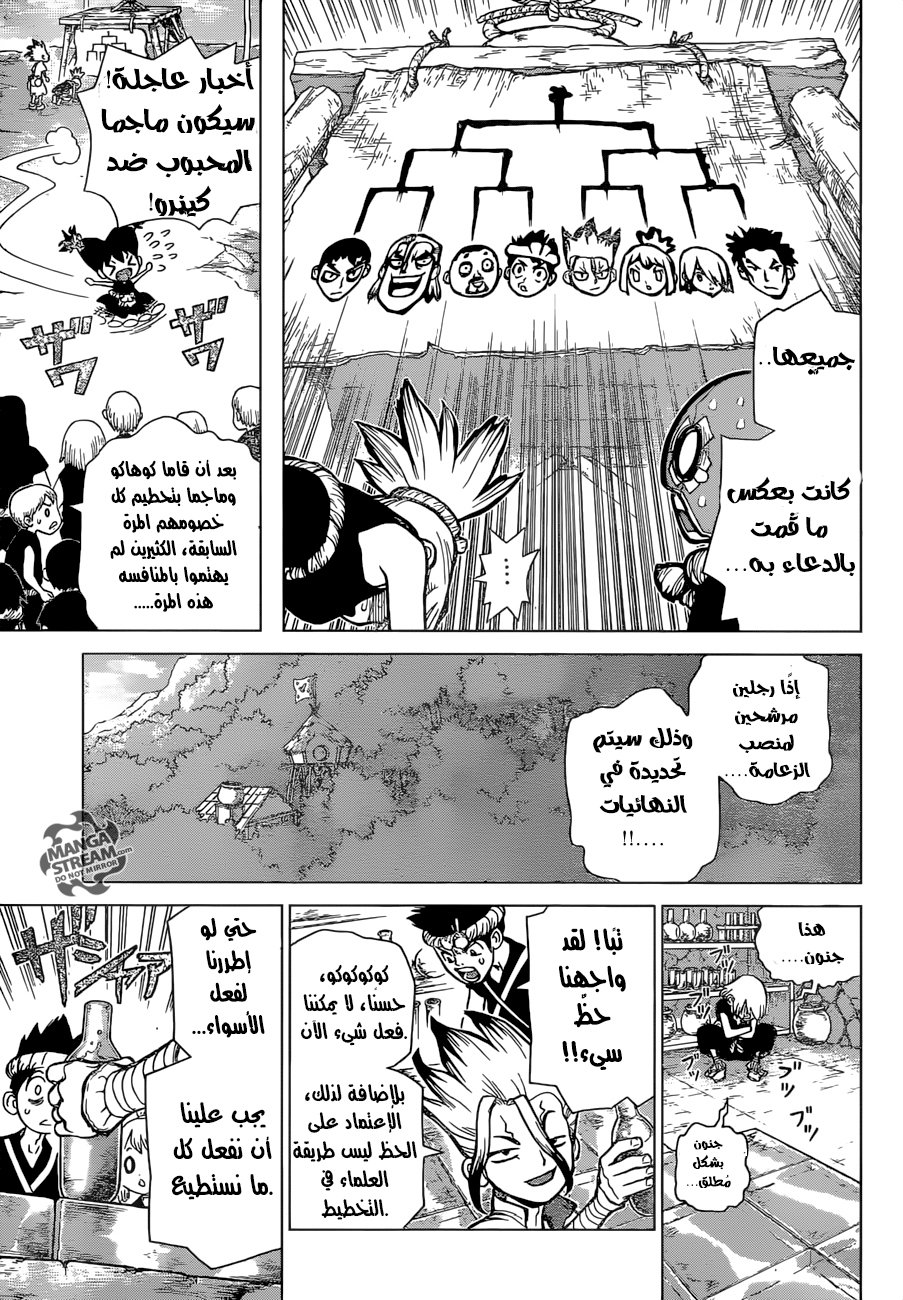 Dr. Stone: Chapter 34 - Page 11