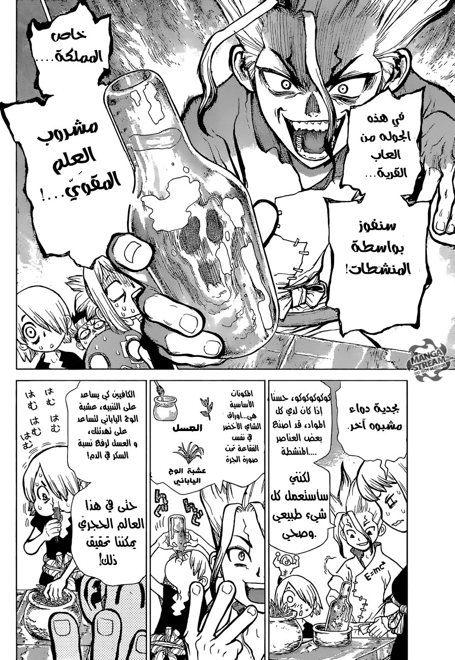 Dr. Stone: Chapter 34 - Page 12