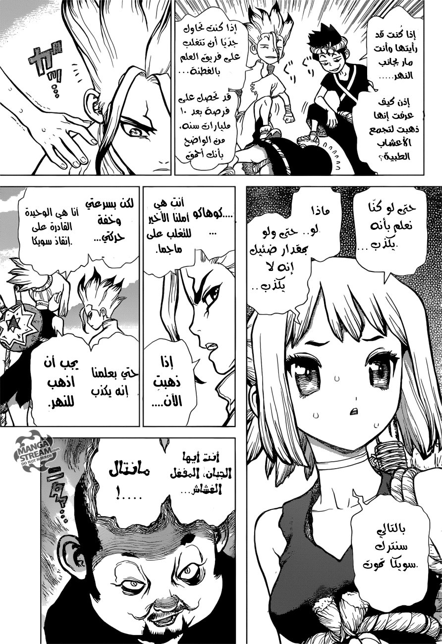 Dr. Stone: Chapter 34 - Page 16