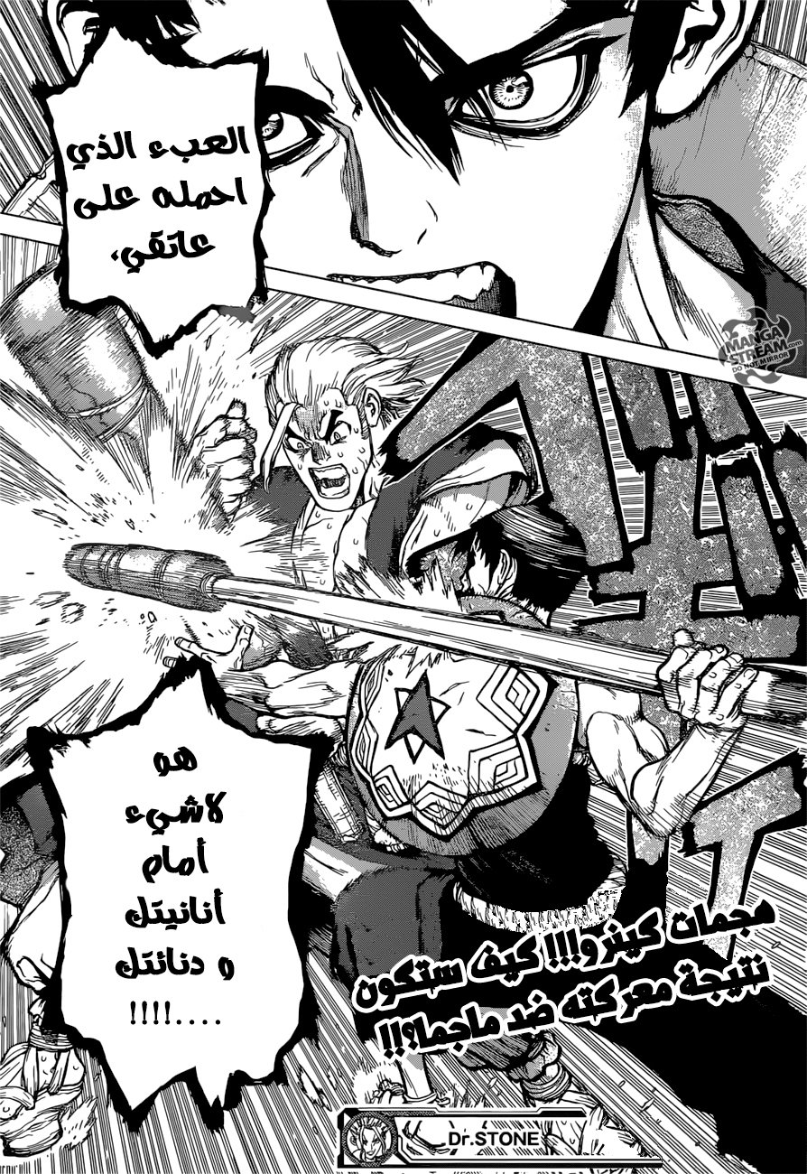 Dr. Stone: Chapter 34 - Page 20