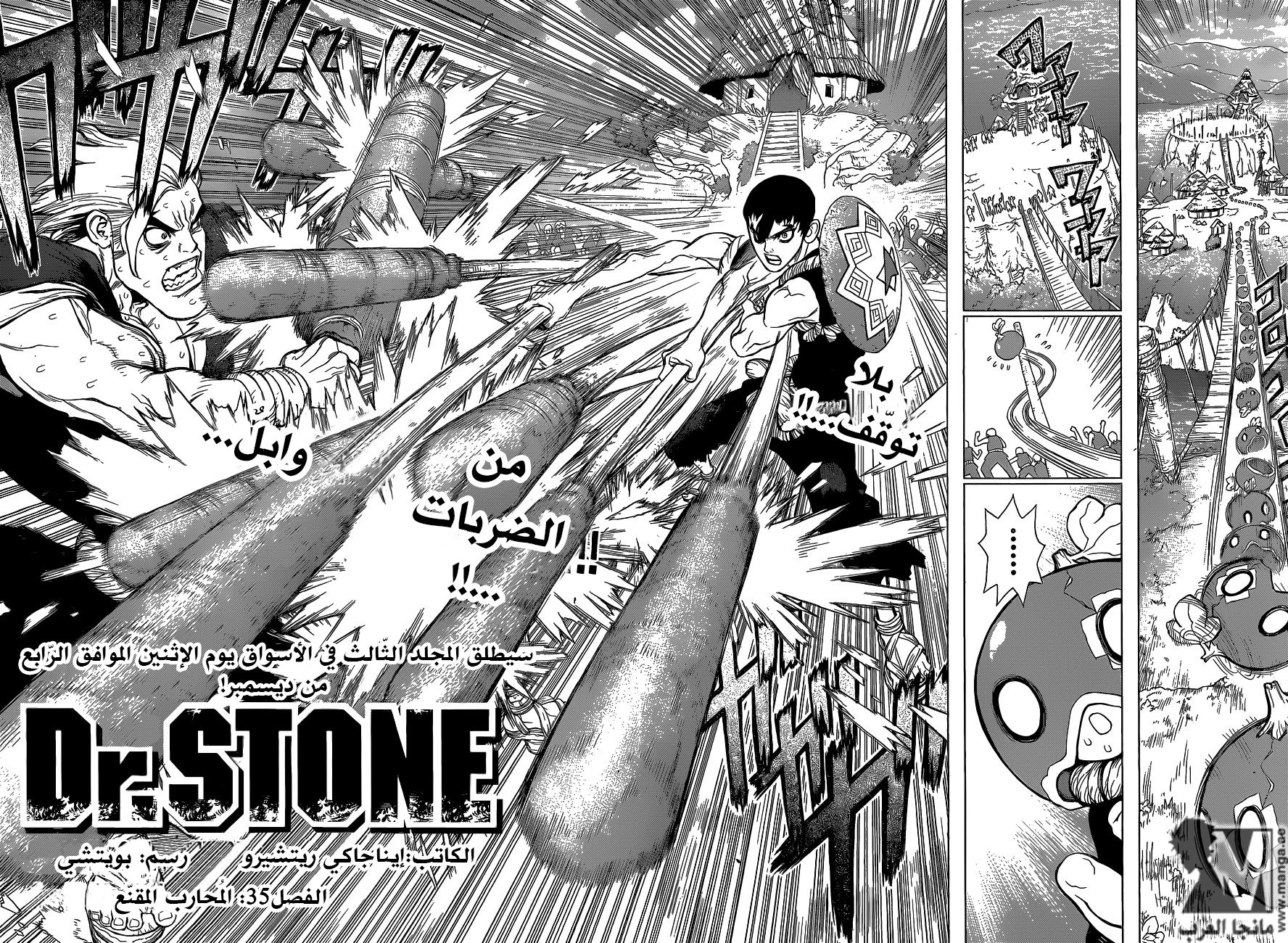 Dr. Stone: Chapter 35 - Page 3