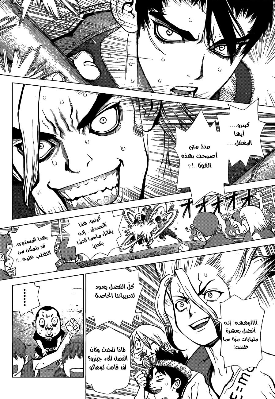 Dr. Stone: Chapter 35 - Page 4