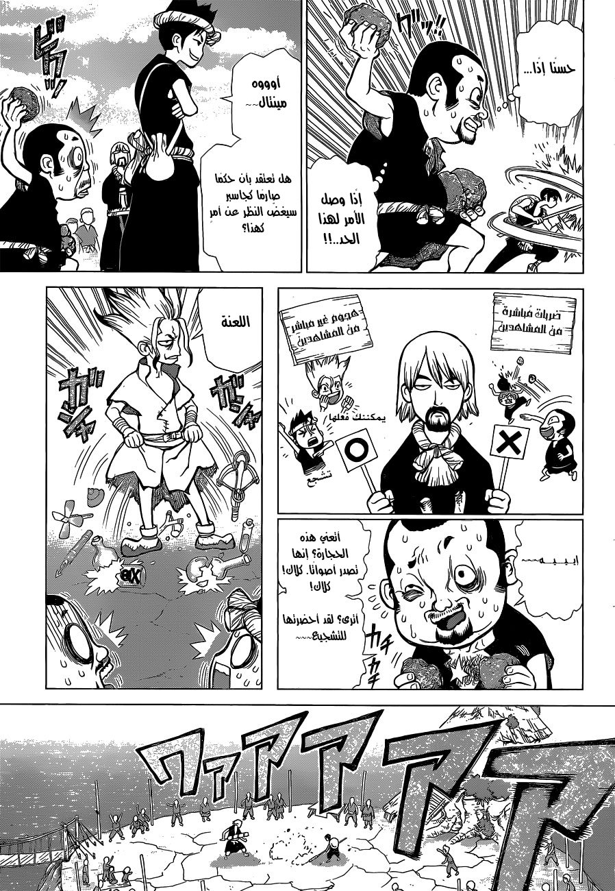 Dr. Stone: Chapter 35 - Page 5