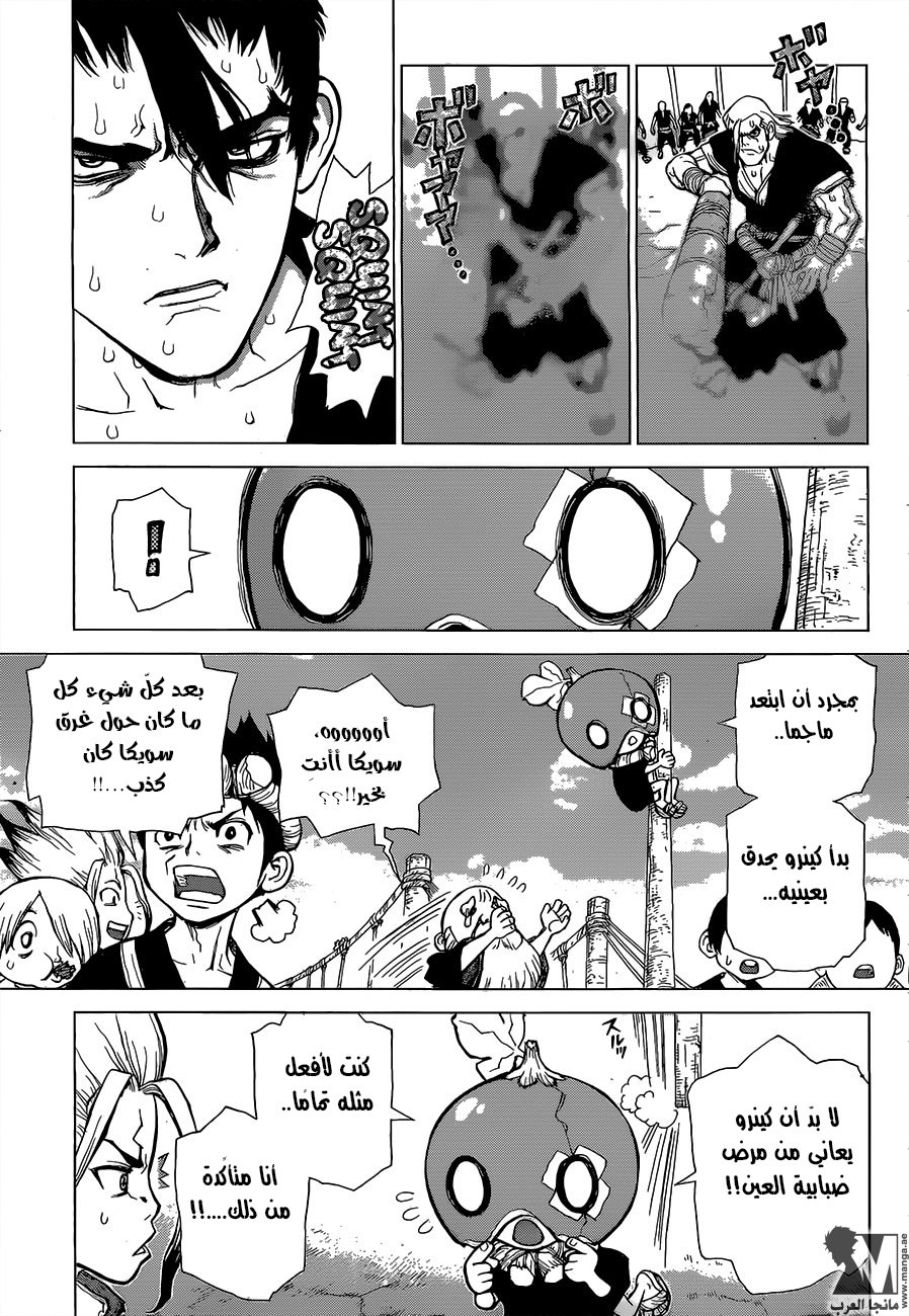 Dr. Stone: Chapter 35 - Page 7