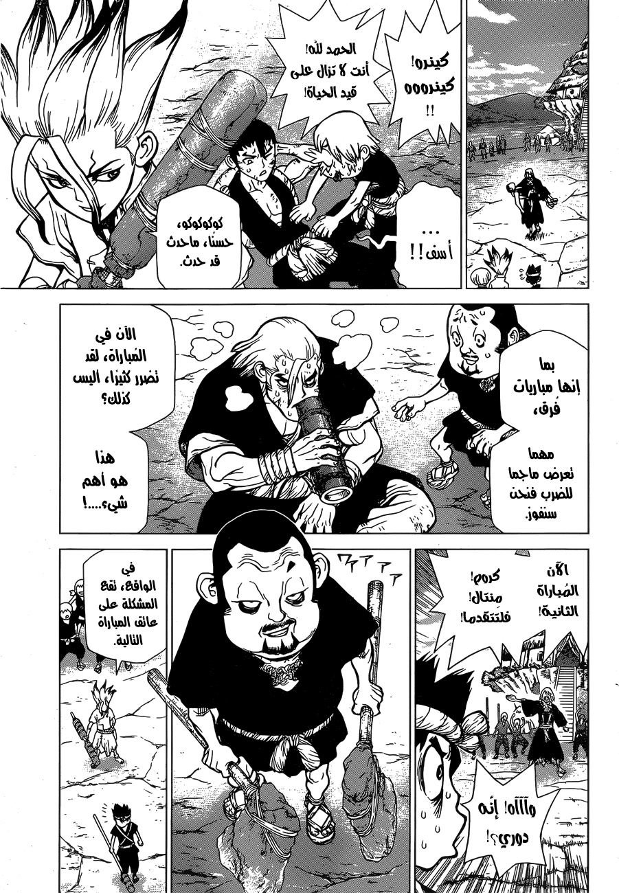 Dr. Stone: Chapter 36 - Page 8