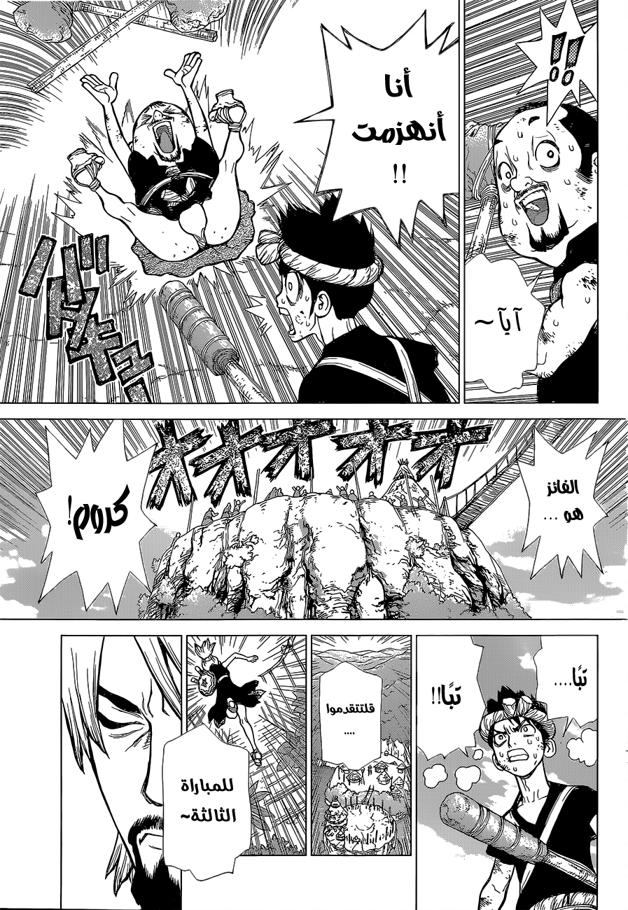 Dr. Stone: Chapter 36 - Page 12