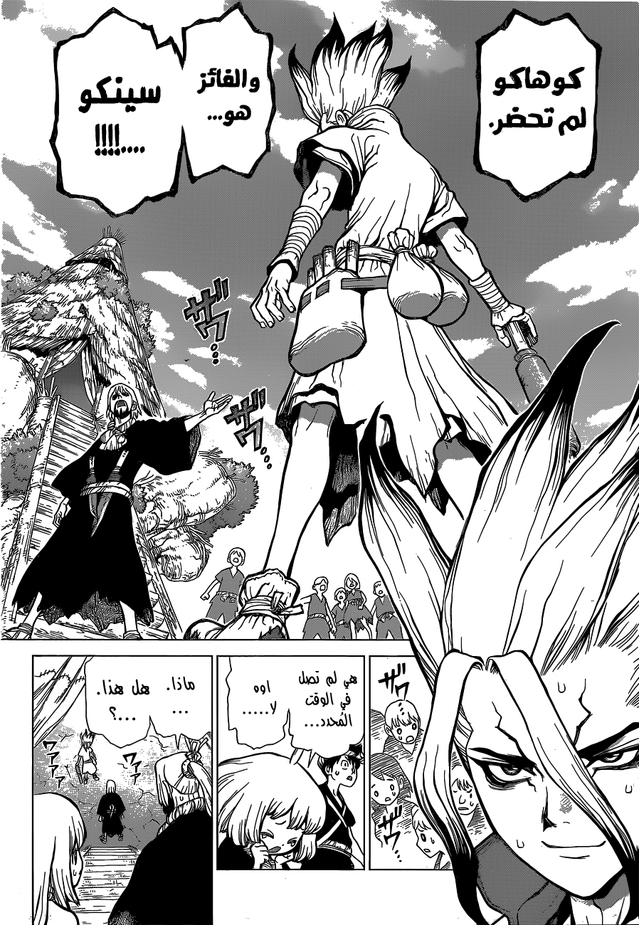 Dr. Stone: Chapter 36 - Page 13