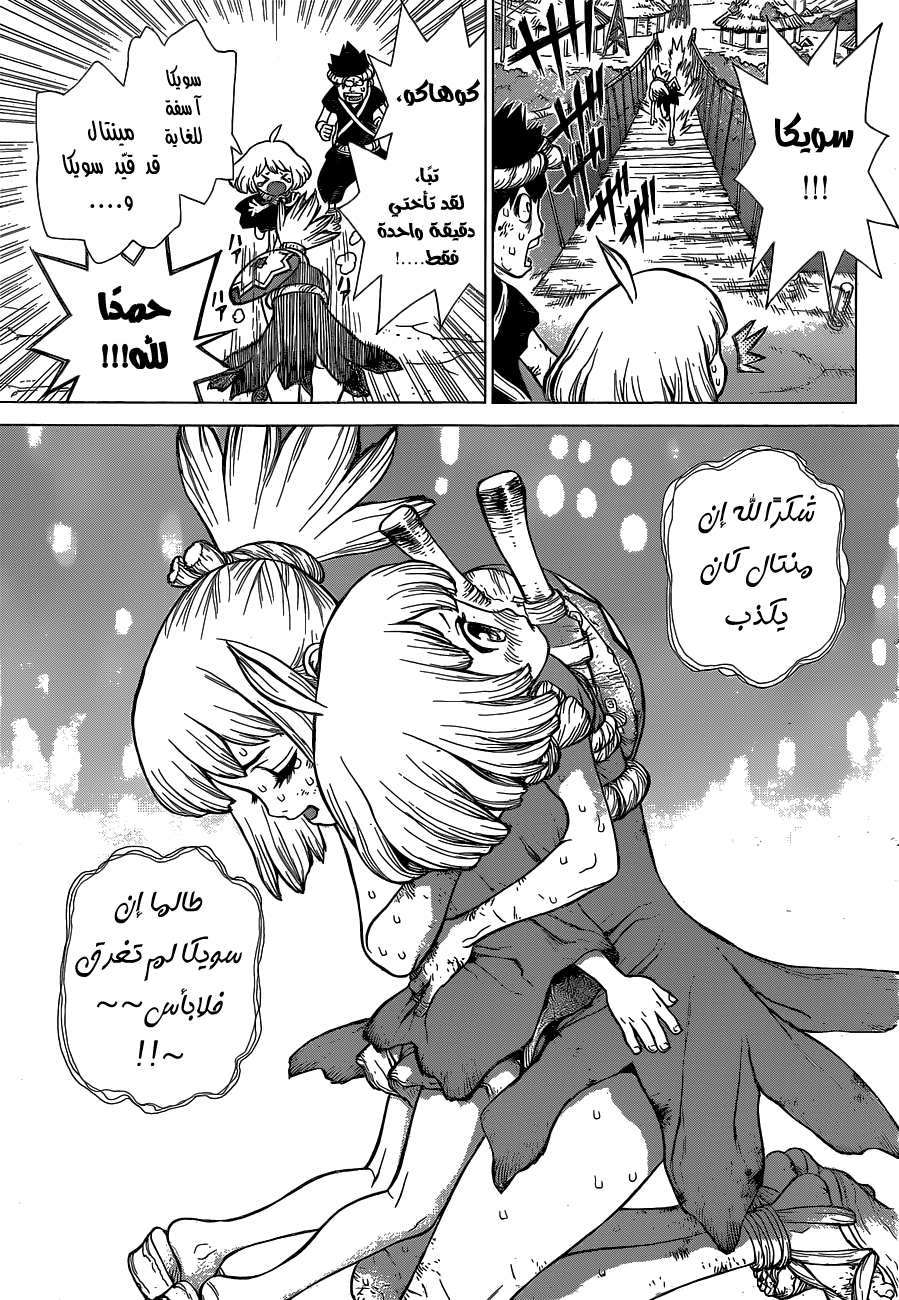 Dr. Stone: Chapter 36 - Page 14