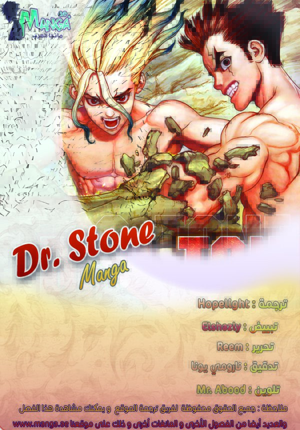 Dr. Stone: Chapter 37 - Page 2