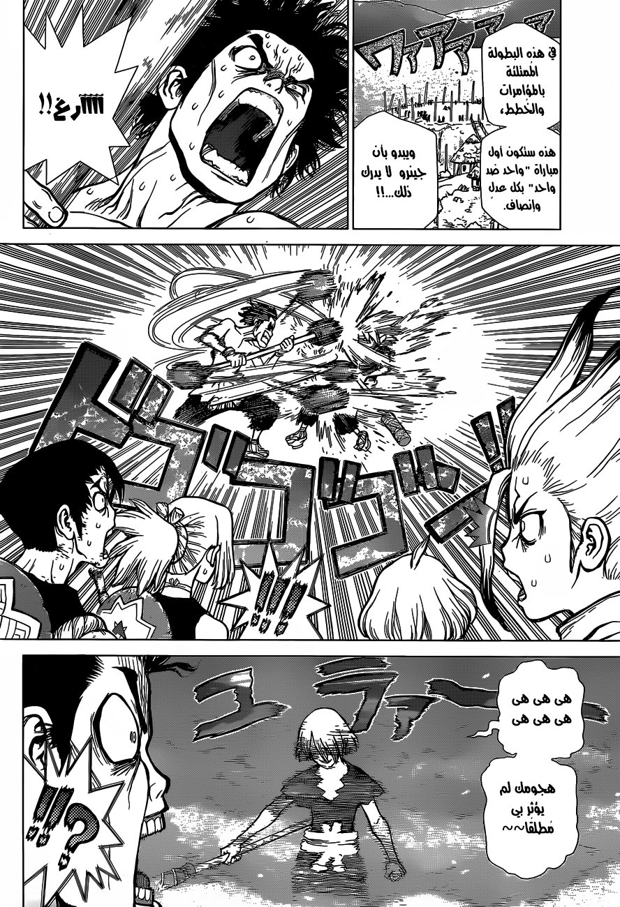 Dr. Stone: Chapter 37 - Page 3