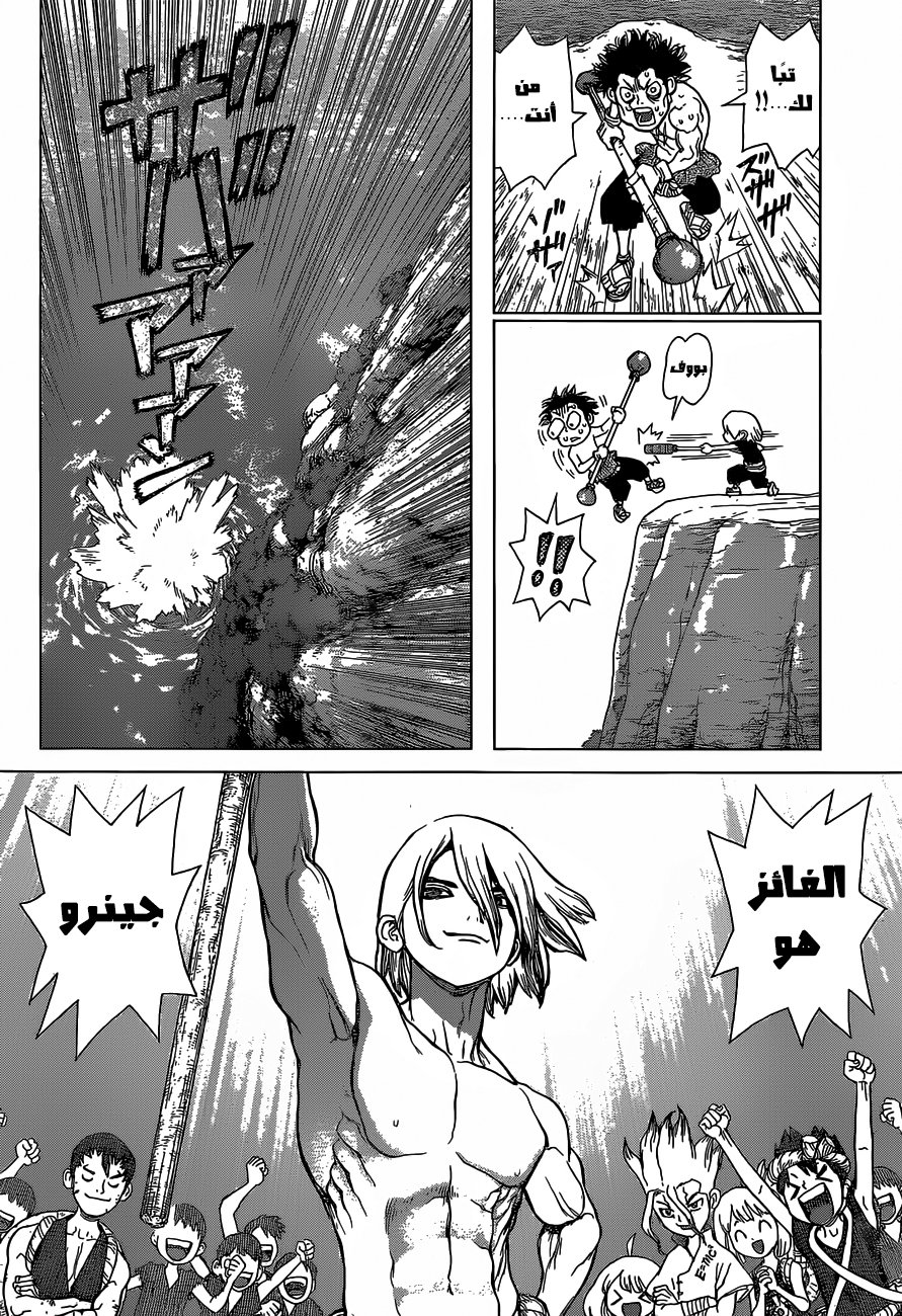 Dr. Stone: Chapter 37 - Page 5