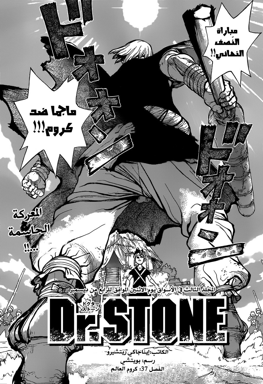 Dr. Stone: Chapter 37 - Page 8