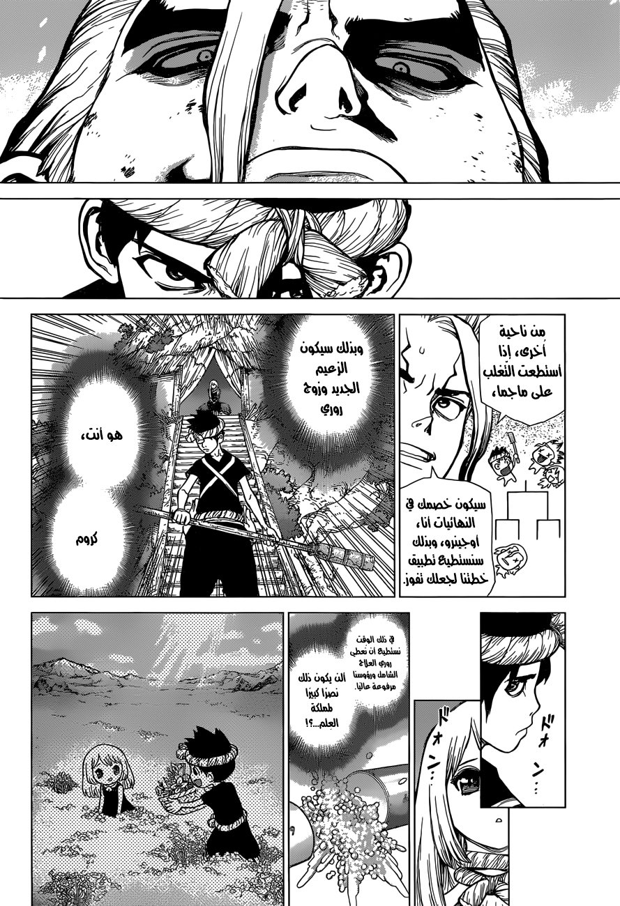 Dr. Stone: Chapter 37 - Page 9