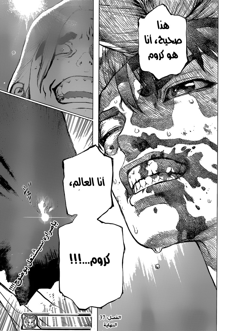 Dr. Stone: Chapter 37 - Page 21