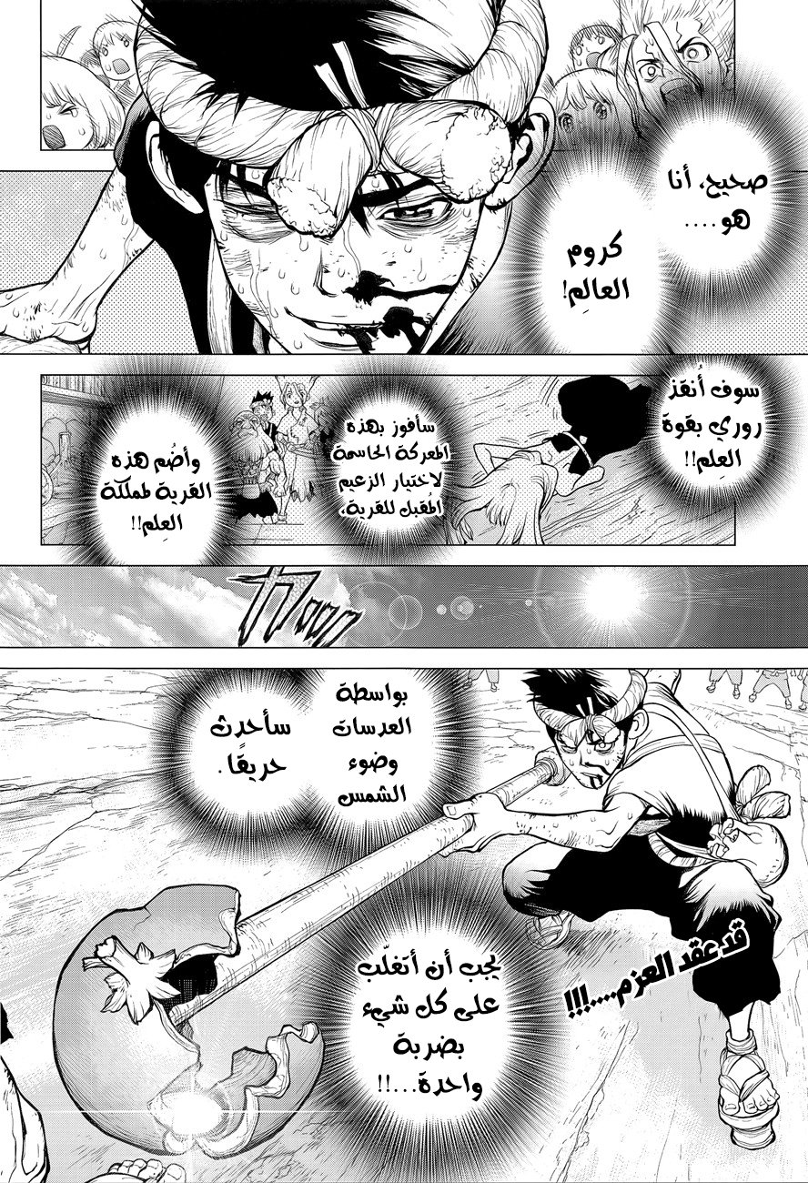 Dr. Stone: Chapter 38 - Page 3