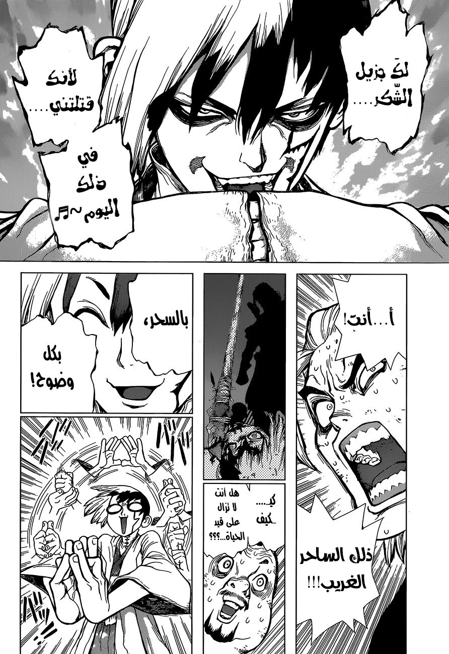 Dr. Stone: Chapter 38 - Page 9