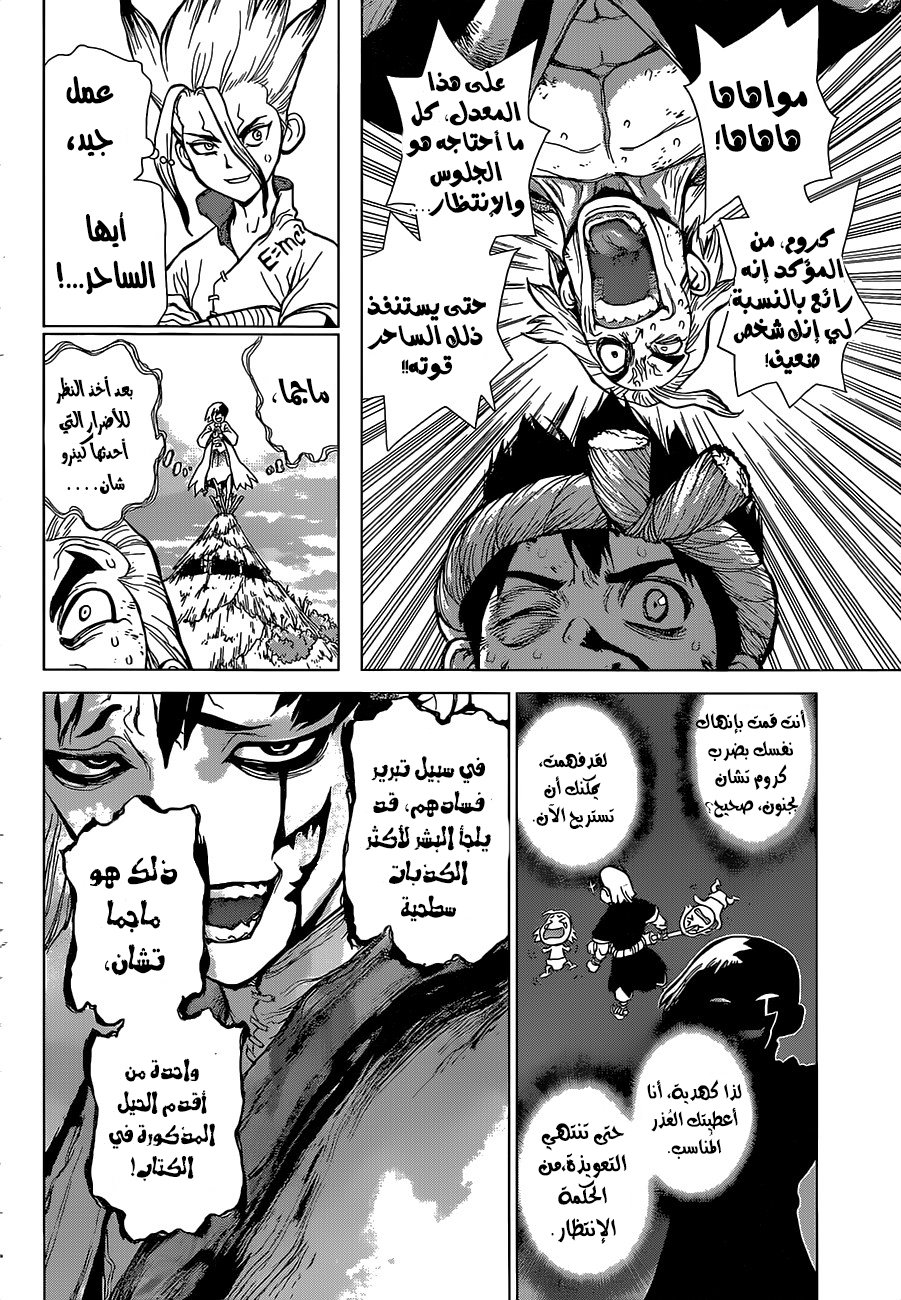 Dr. Stone: Chapter 38 - Page 13