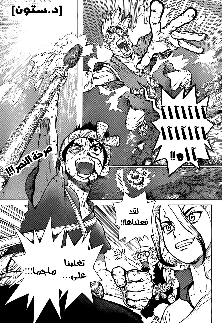 Dr. Stone: Chapter 39 - Page 2