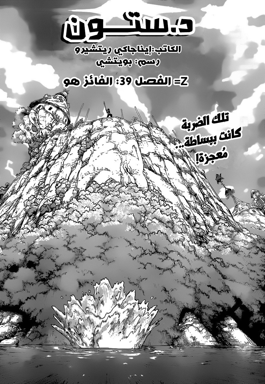 Dr. Stone: Chapter 39 - Page 4