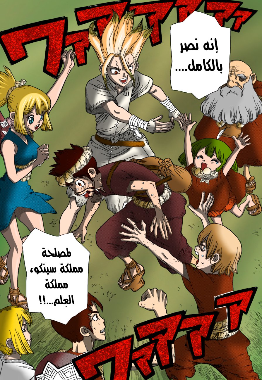 Dr. Stone: Chapter 39 - Page 6