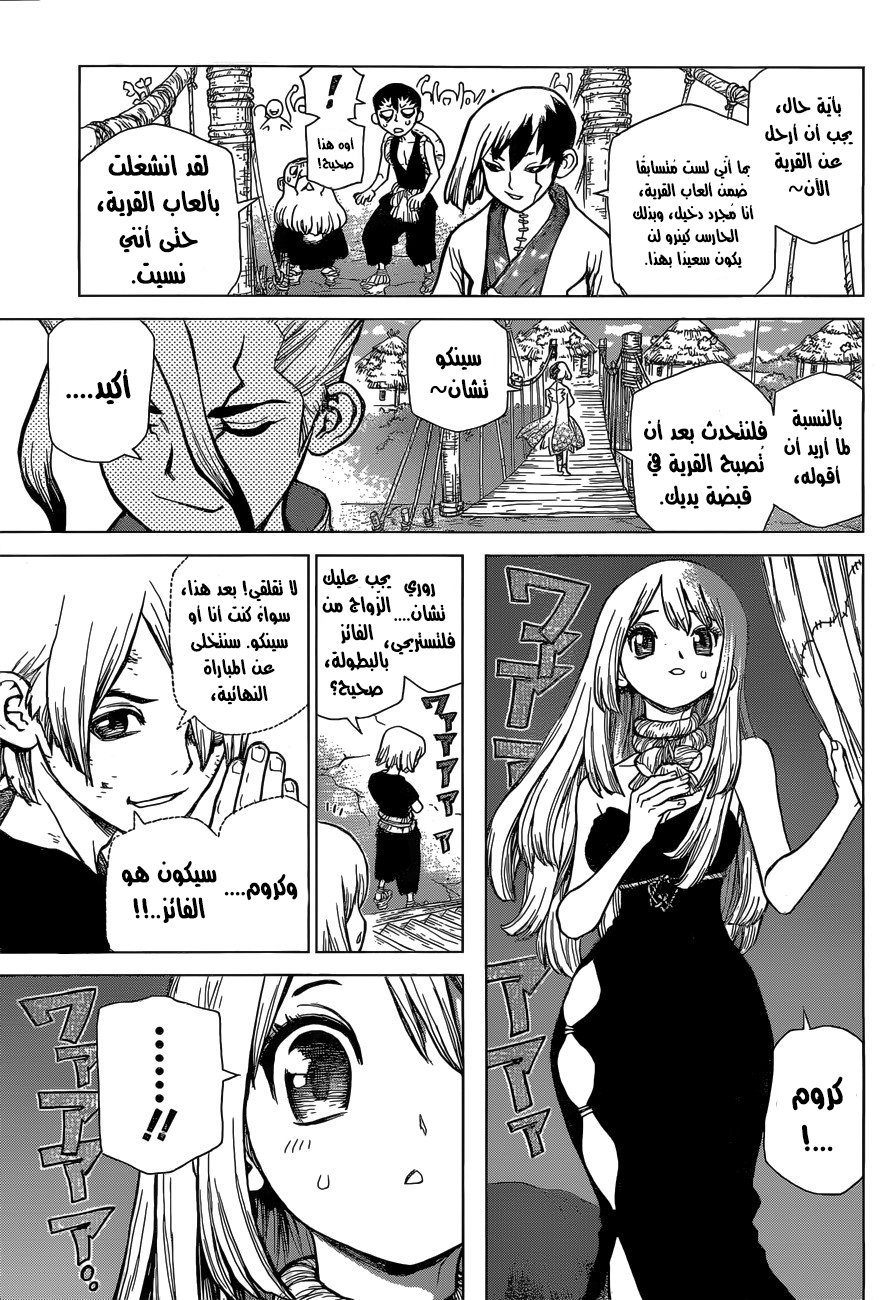 Dr. Stone: Chapter 39 - Page 8