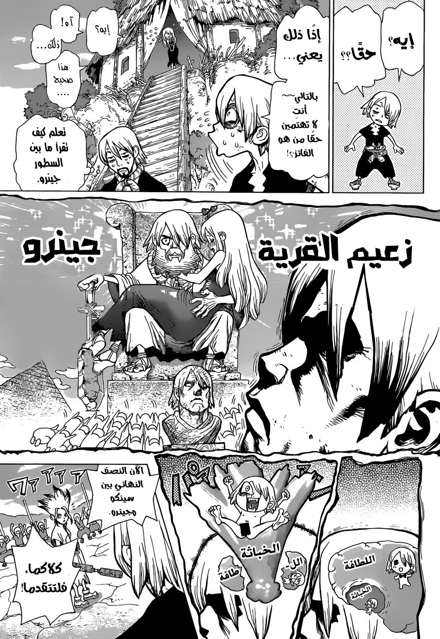 Dr. Stone: Chapter 39 - Page 10