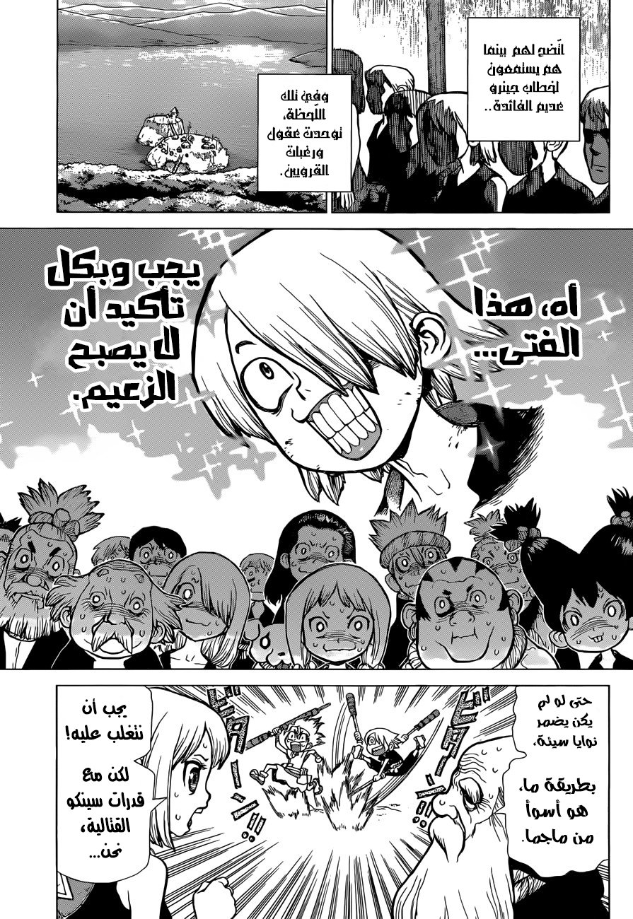 Dr. Stone: Chapter 39 - Page 13