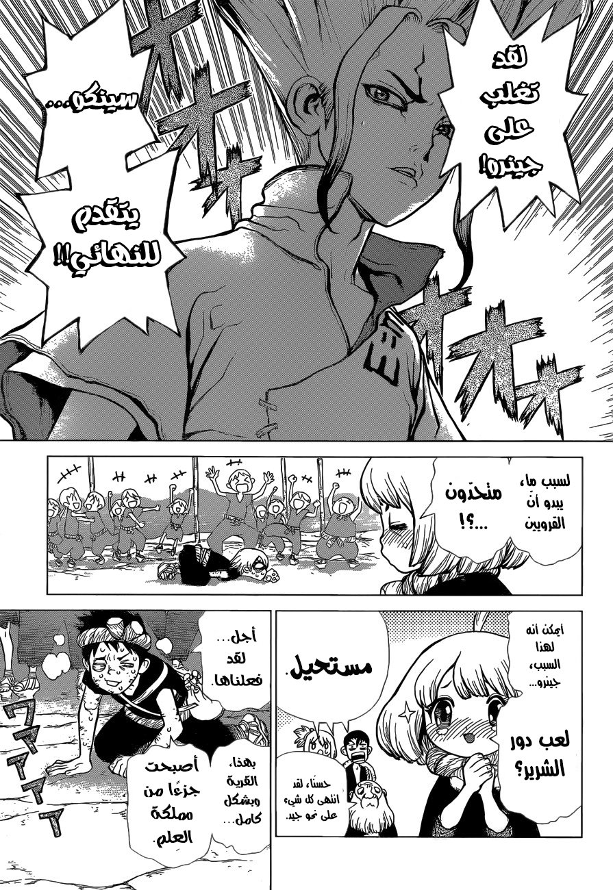 Dr. Stone: Chapter 39 - Page 17