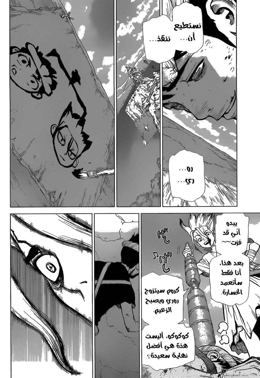 Dr. Stone: Chapter 39 - Page 18