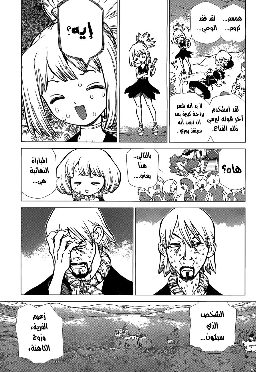 Dr. Stone: Chapter 39 - Page 19