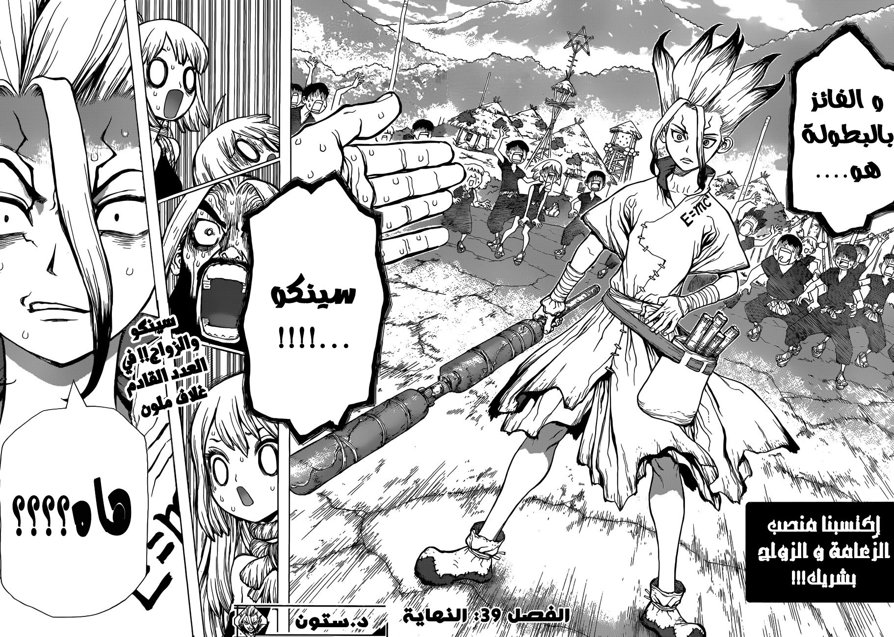 Dr. Stone: Chapter 39 - Page 20