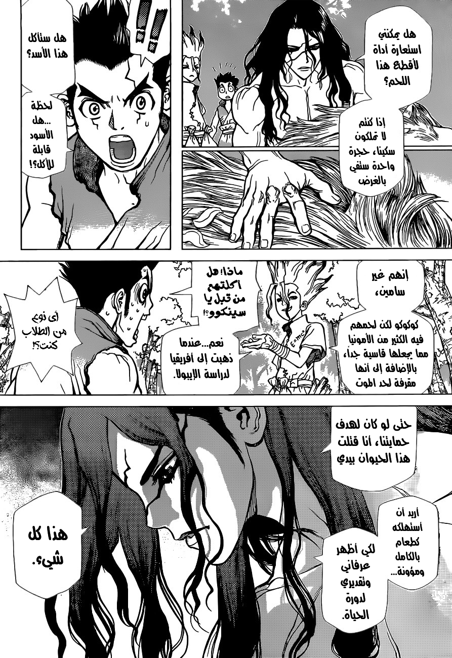 Dr. Stone: Chapter 4 - Page 3