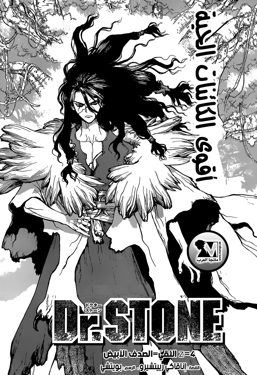 Dr. Stone: Chapter 4 - Page 5