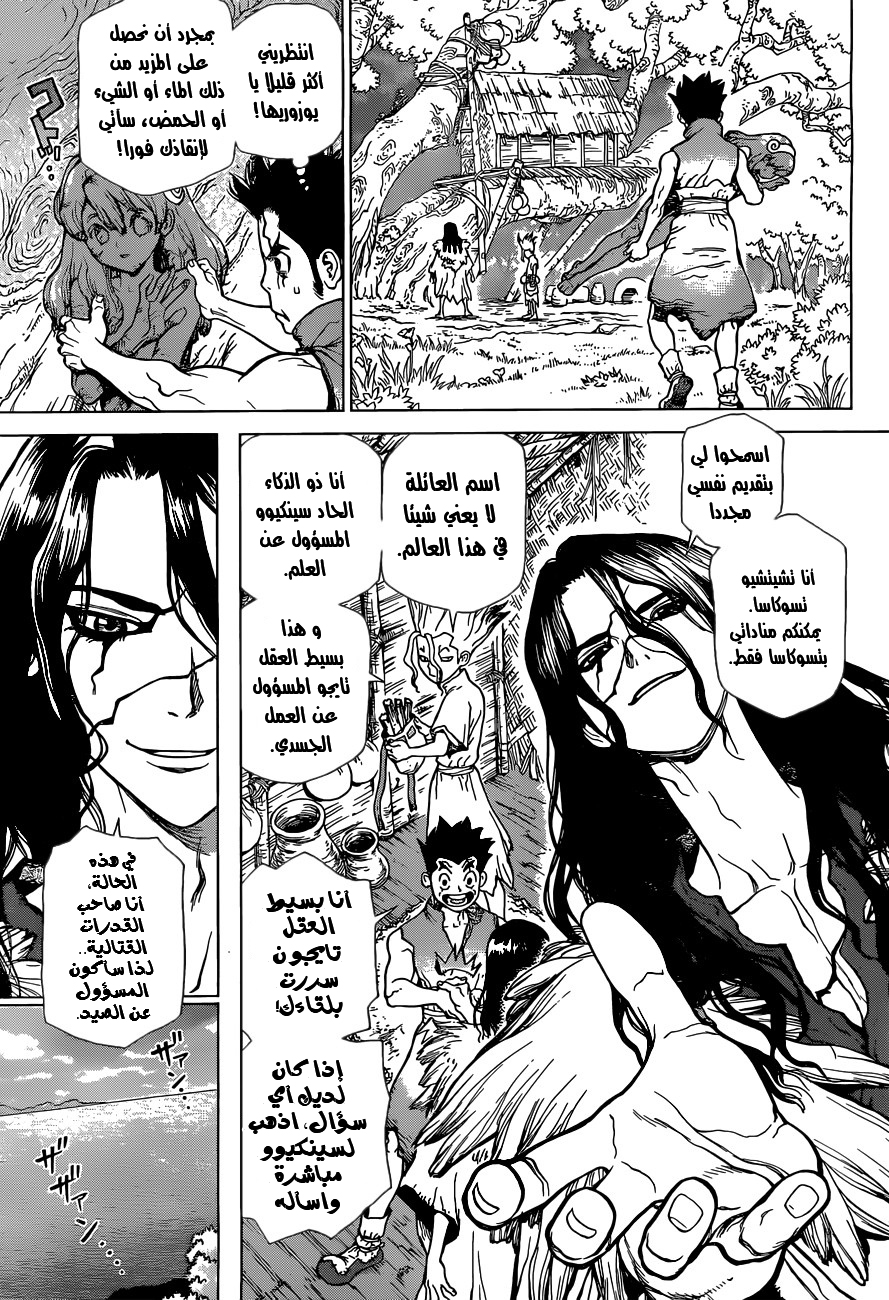 Dr. Stone: Chapter 4 - Page 6