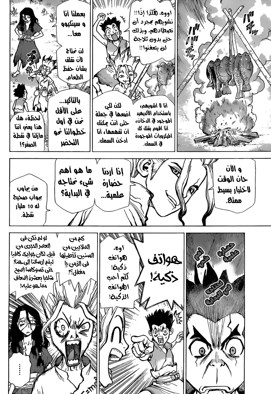 Dr. Stone: Chapter 4 - Page 8