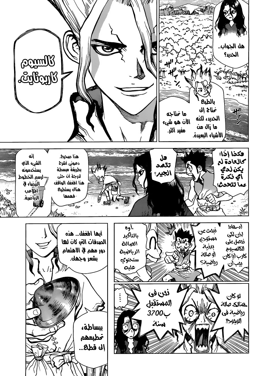 Dr. Stone: Chapter 4 - Page 9