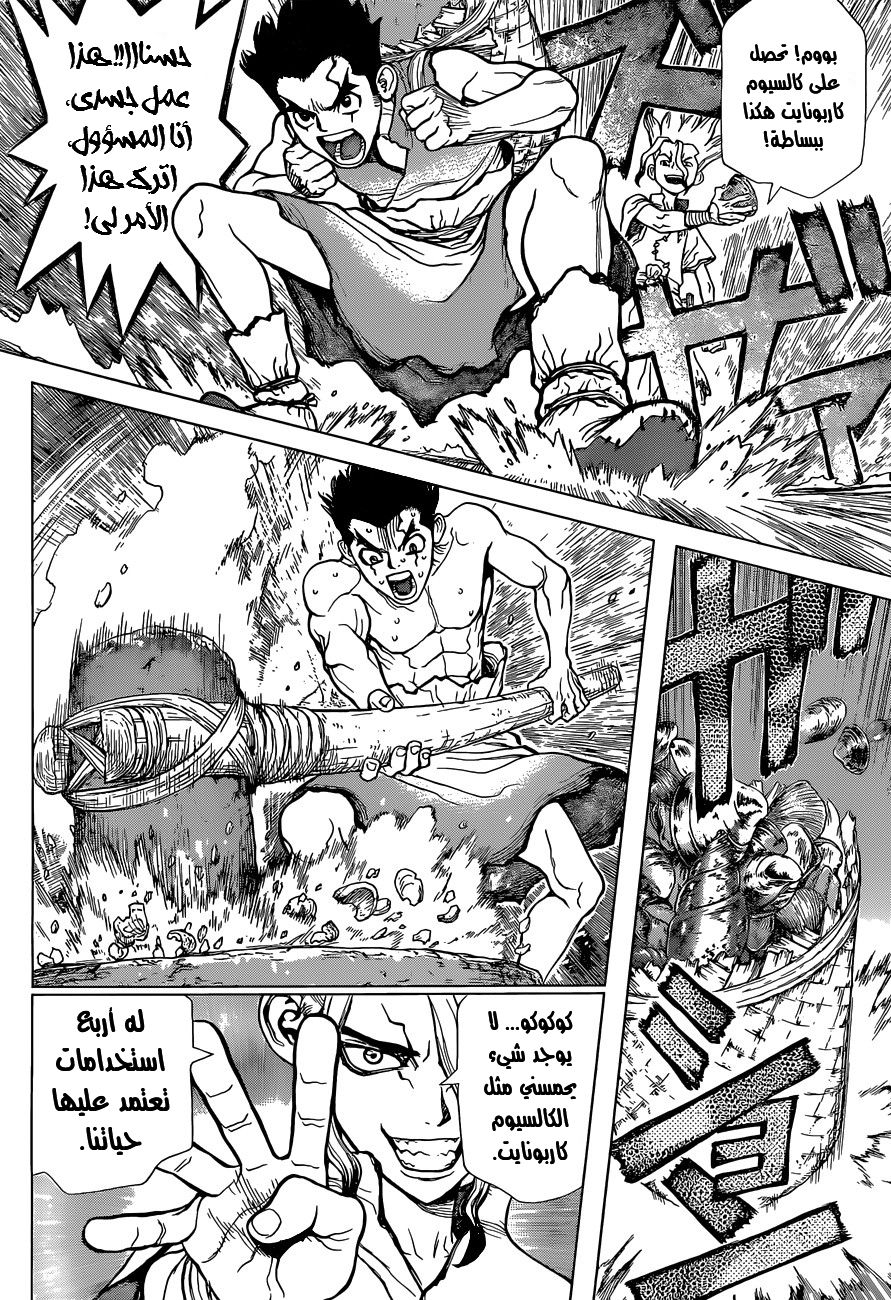 Dr. Stone: Chapter 4 - Page 10