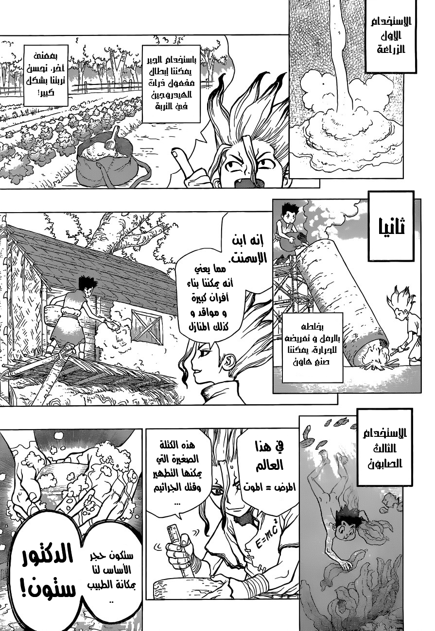 Dr. Stone: Chapter 4 - Page 11